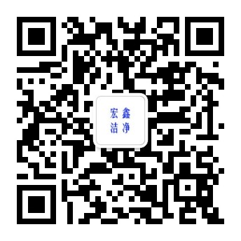 貴州宏鑫潔凈工程有限公司 貴州宏鑫潔凈工程有限公司
